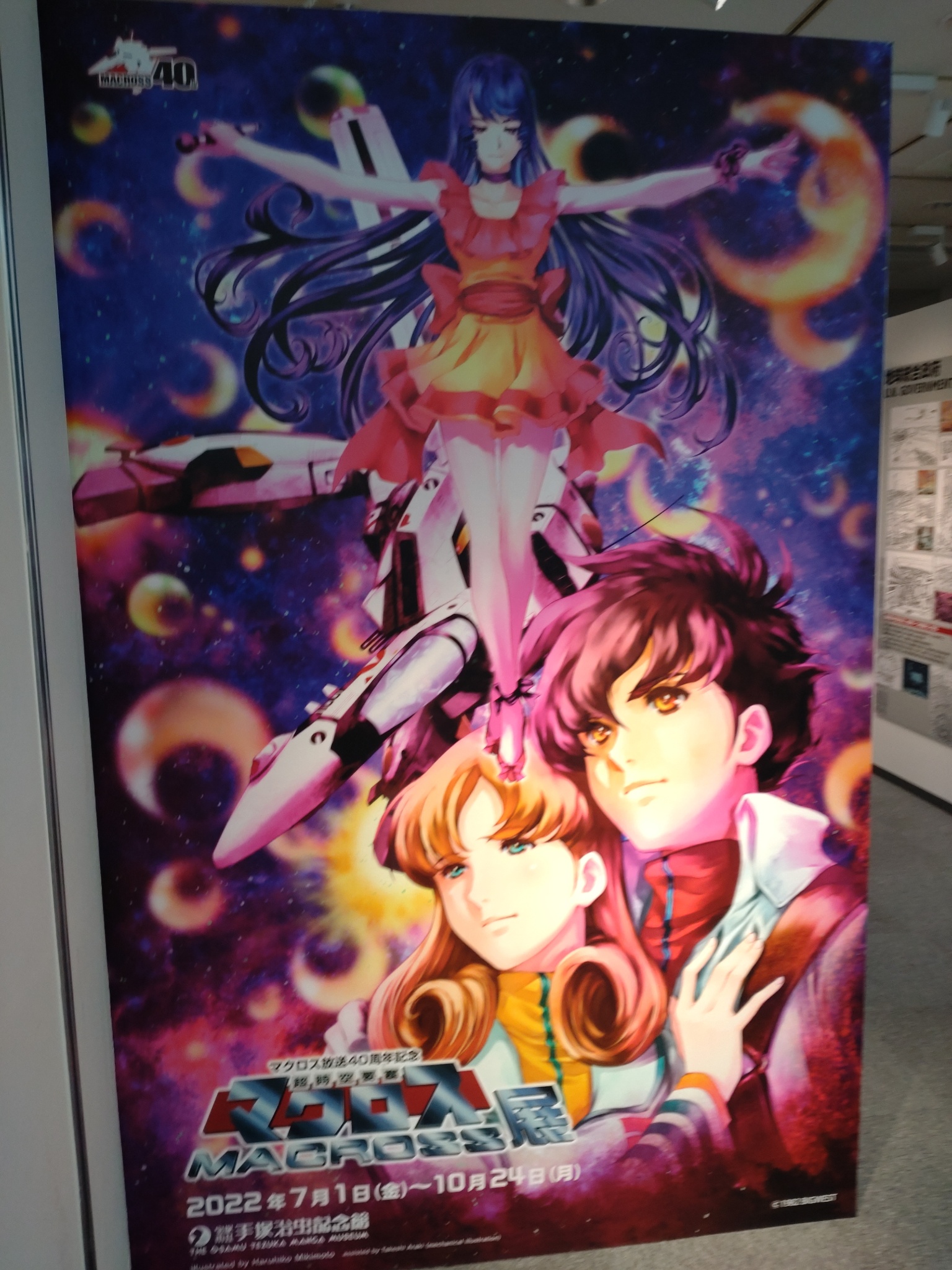 マクロス展に行ってきました。