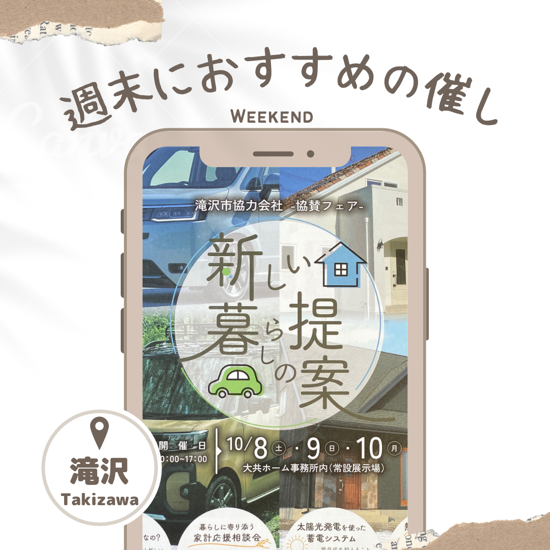 おすすめの催し　☘︎倉内☘︎