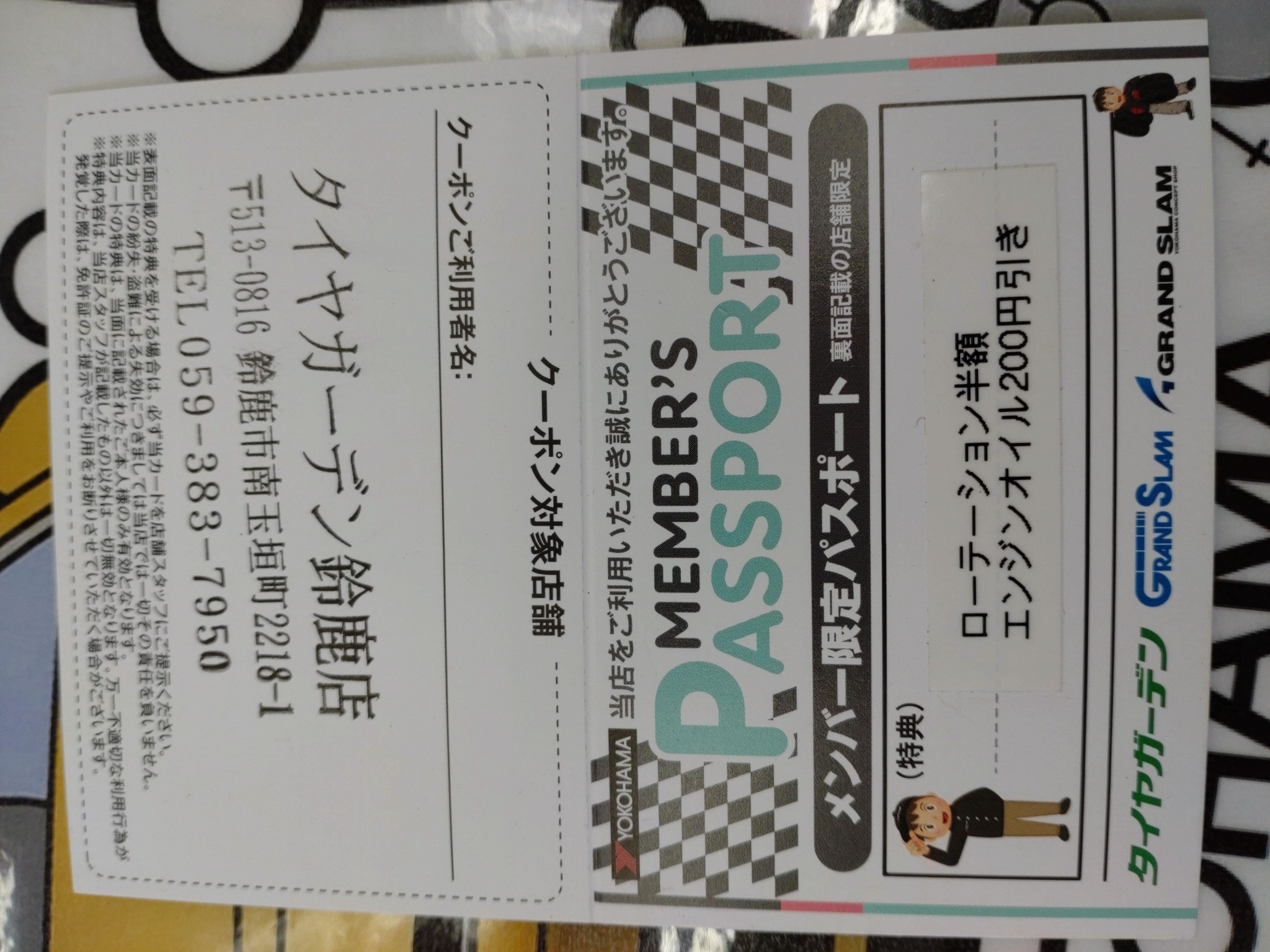 タイヤガーデン　ステッカーキャンペーン