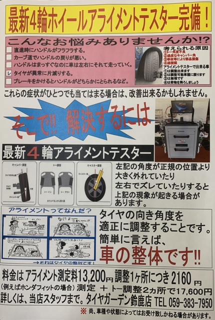 当店にも四輪アライメントテスターあります！