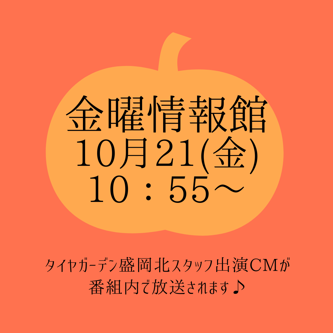 金曜情報館　☘︎倉内☘︎