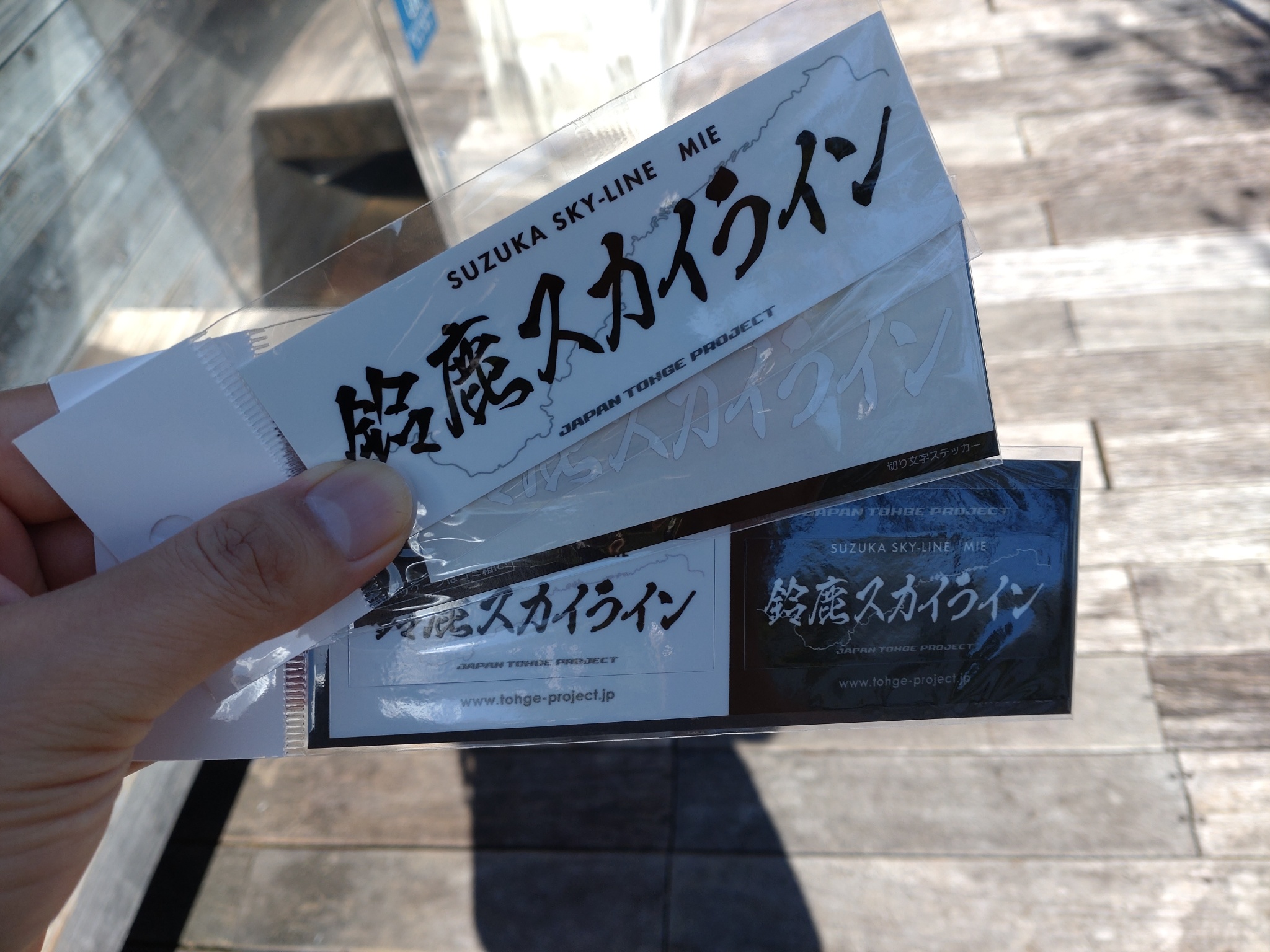 関東峠プロジェクトに掛けて&hellip;