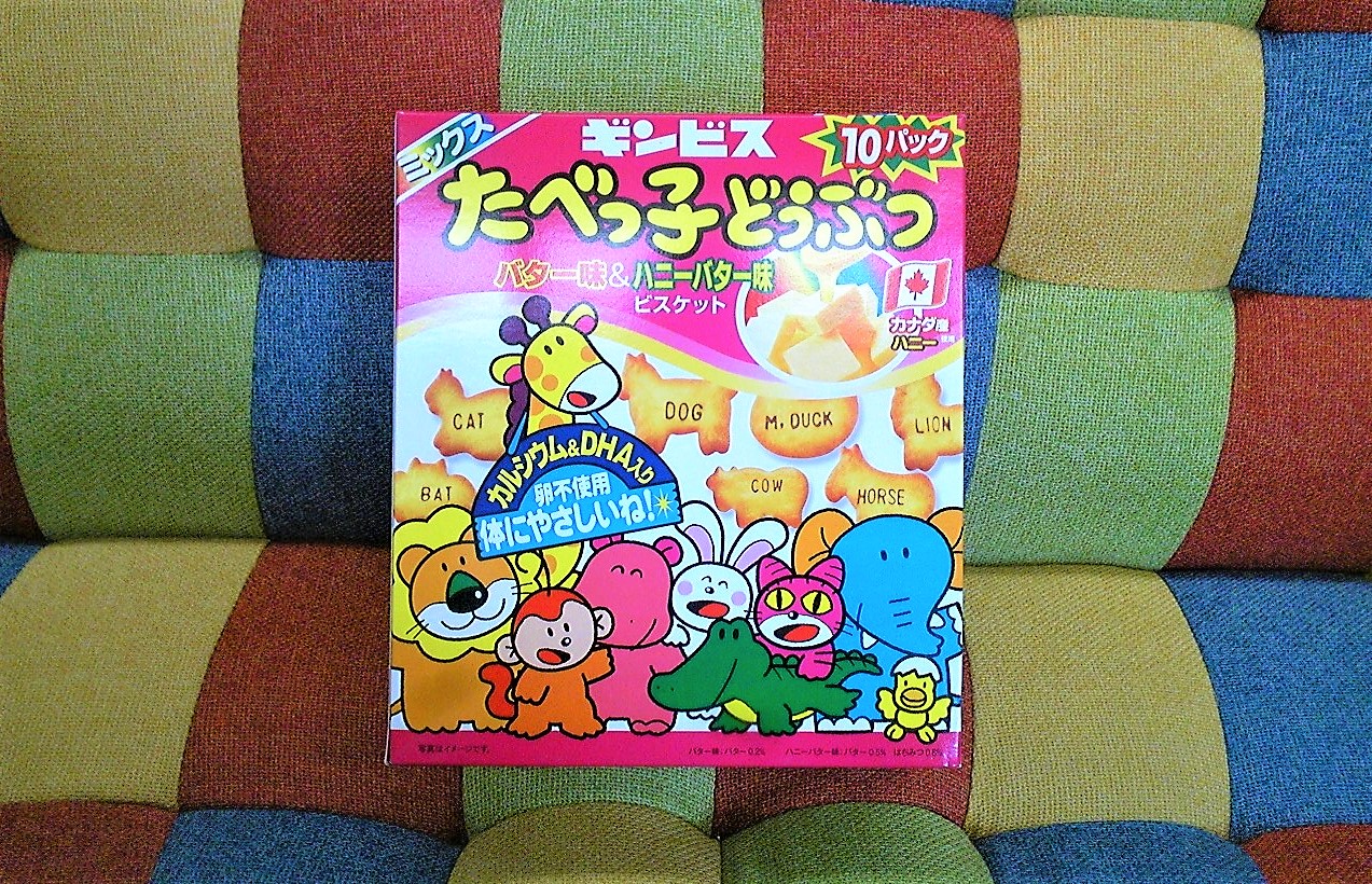 ギンビス　たべっ子どうぶつ　が・・・
