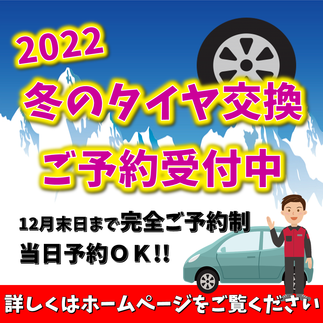 タイヤ交換予約　☘︎倉内☘︎
