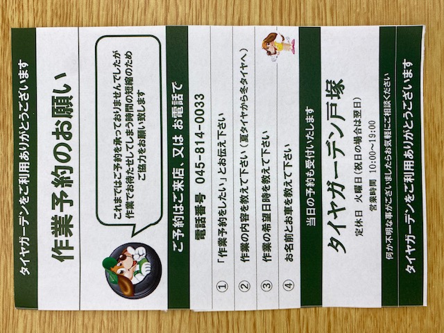 作業予約受け付けています