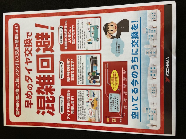 早めに冬タイヤへ交換を！！