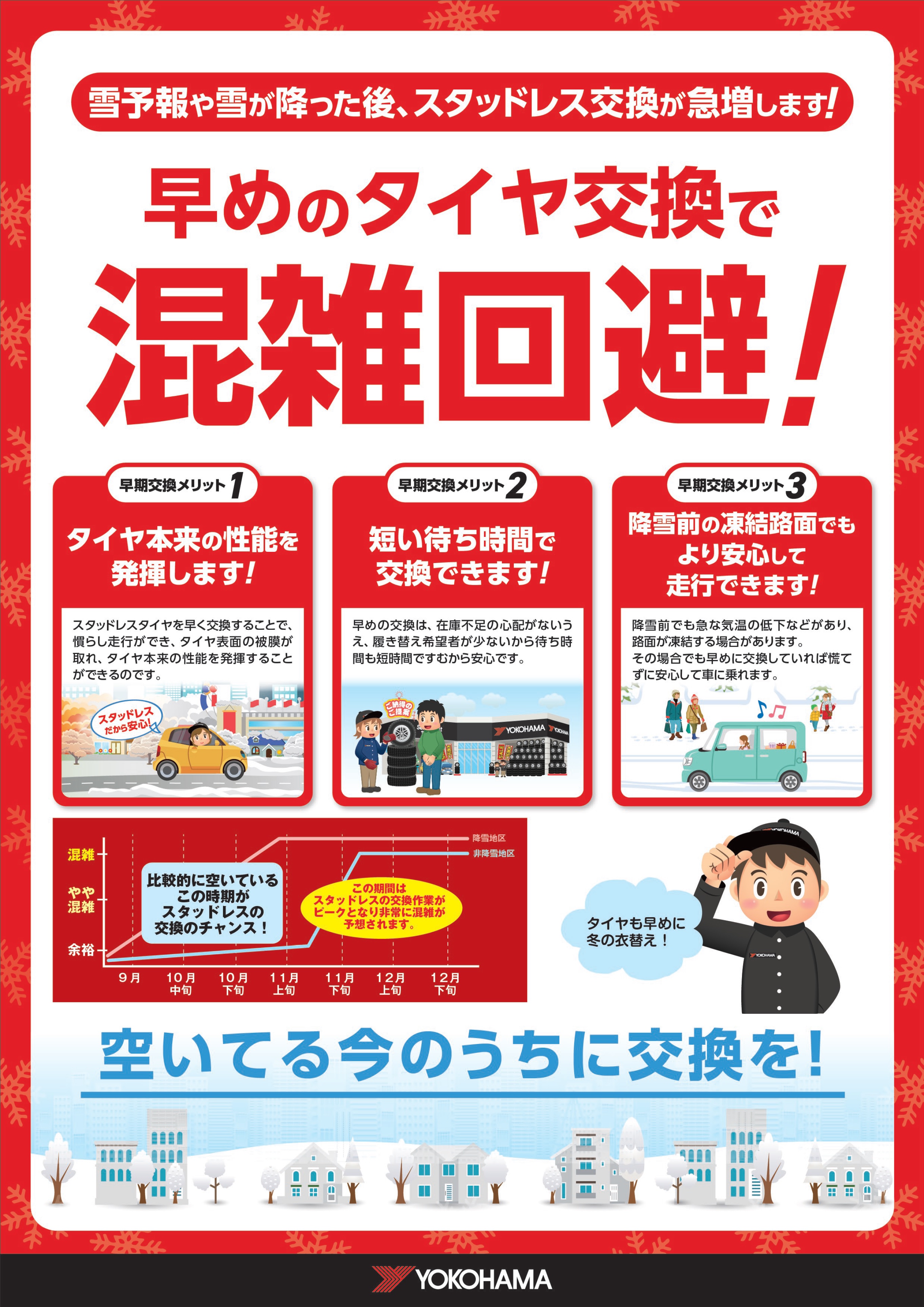 作業予約　受付中！