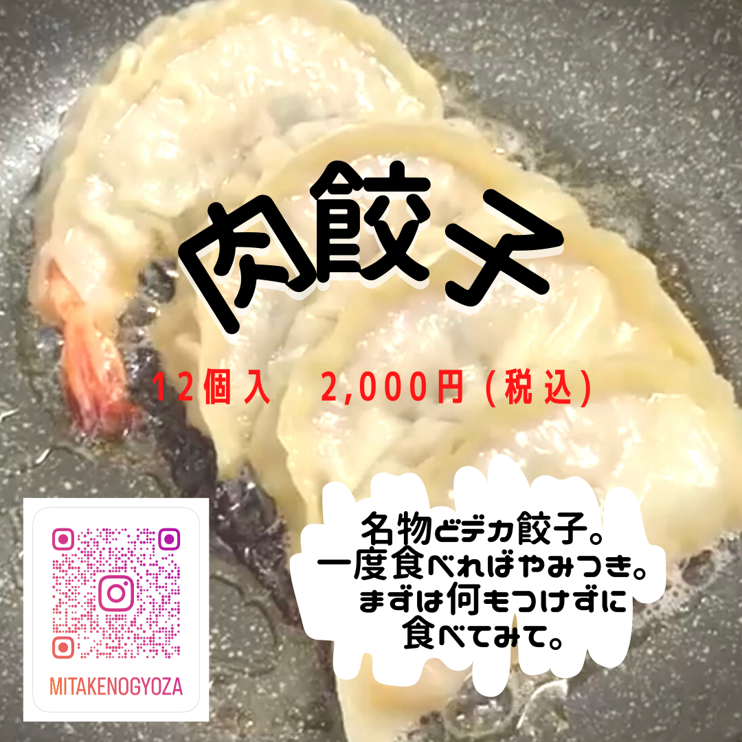 大きな餃子！販売中！　☘︎倉内☘︎