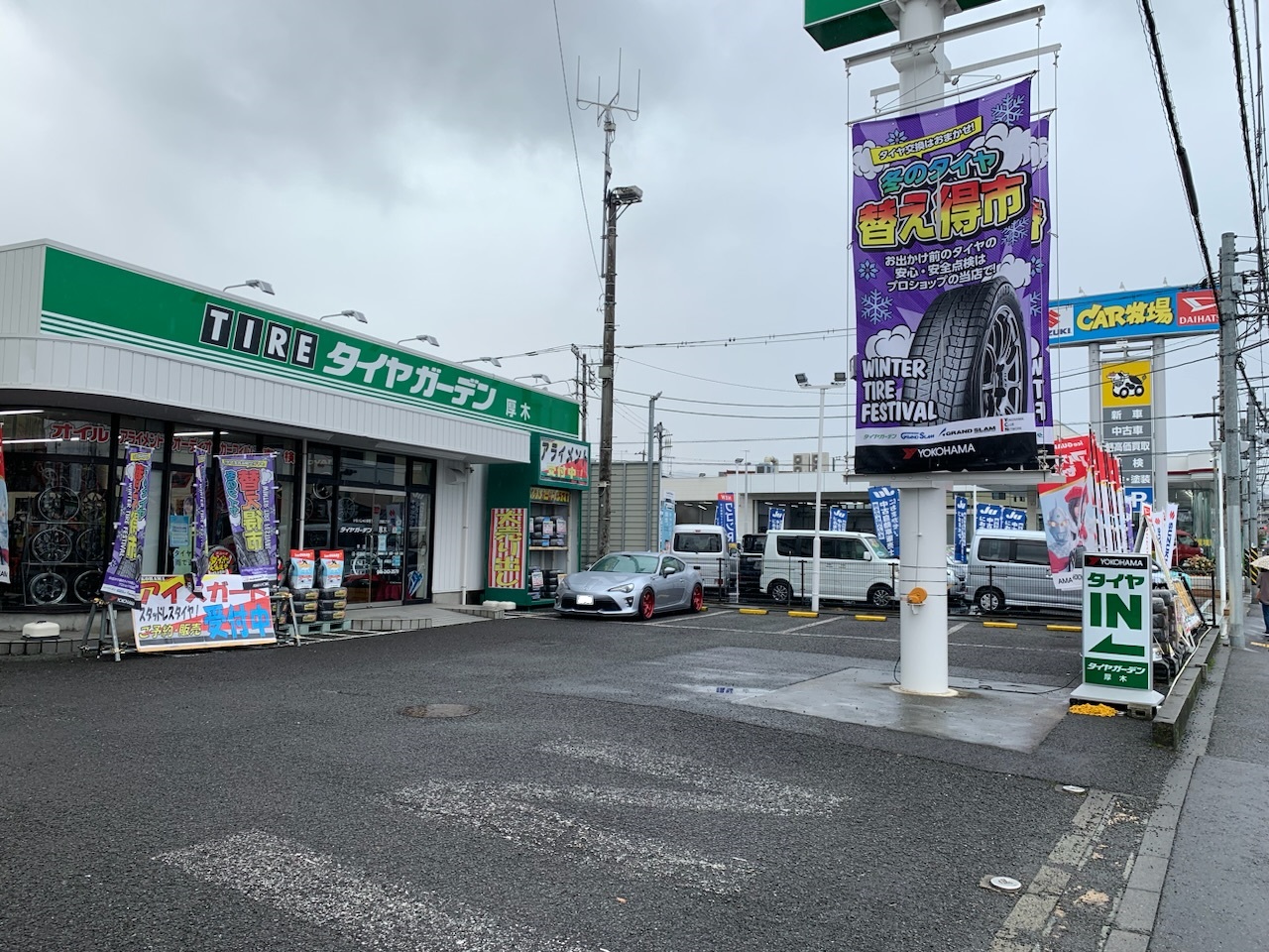 ※タイヤガーデン厚木からのお願いです※