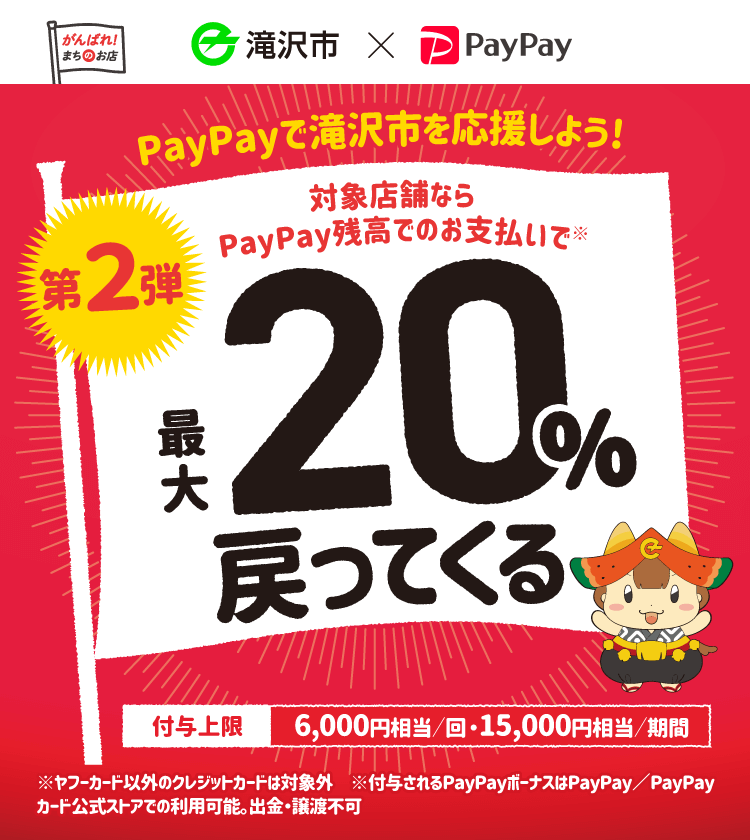 PayPayキャンペーンはじまってまぁぁす！　☘︎倉内☘︎