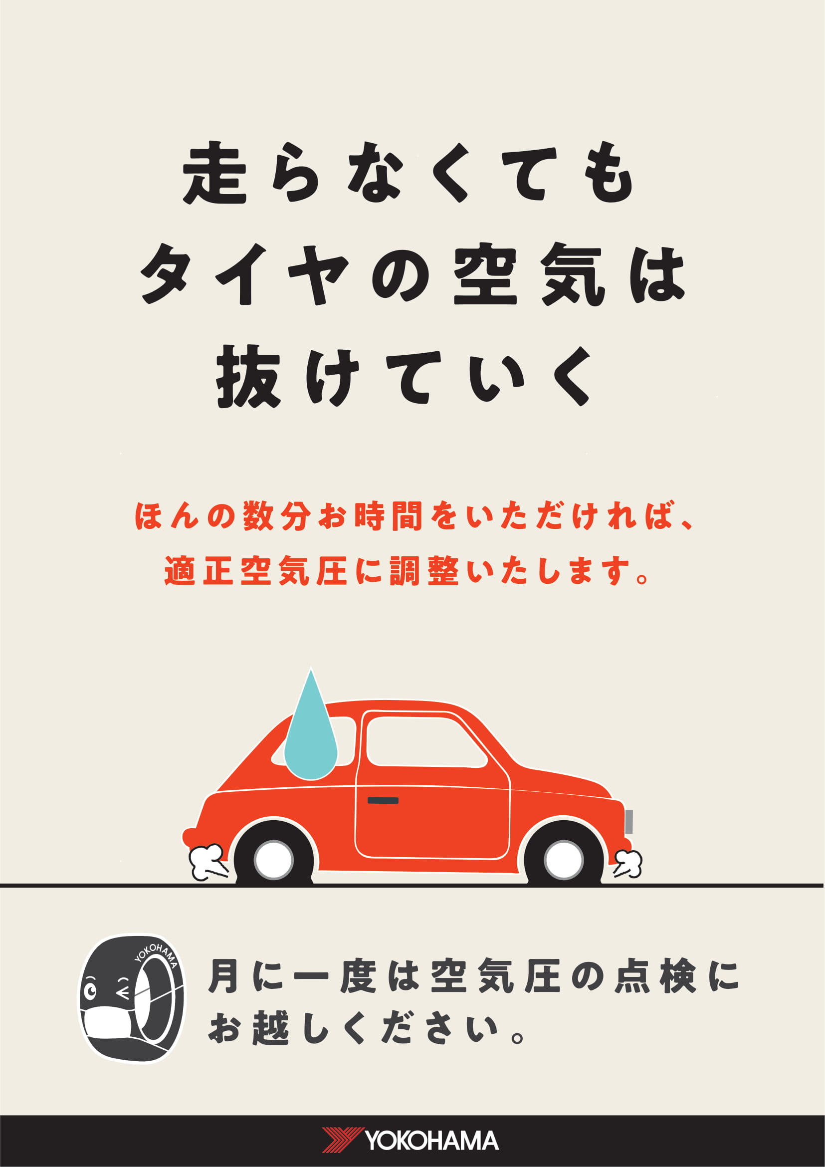 空気圧チェックしませんか？！