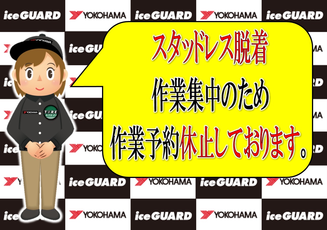 作業予約休止しております。