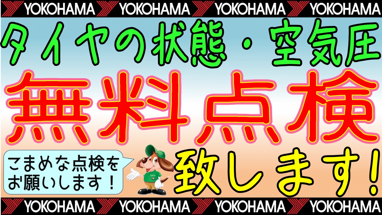 空気圧は見ていますか？