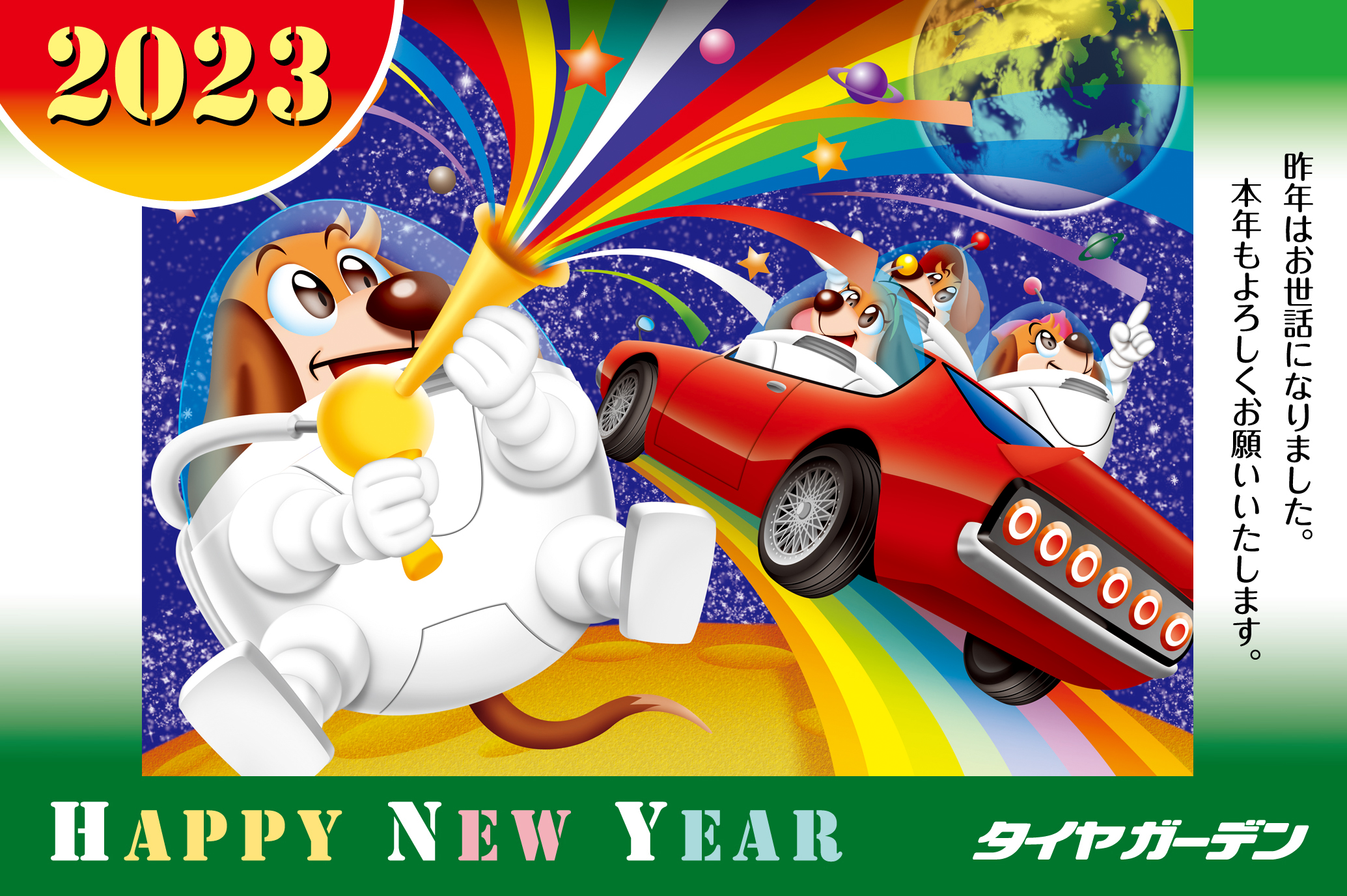 新年あけましておめでとうございます！