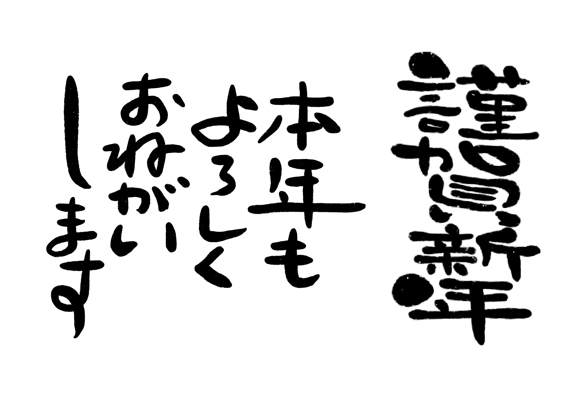 あけましておめでとうございます