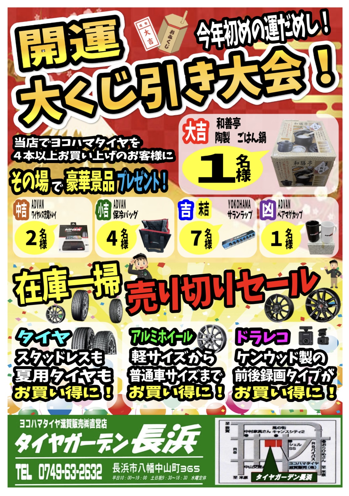 開運　大くじ引き大会！