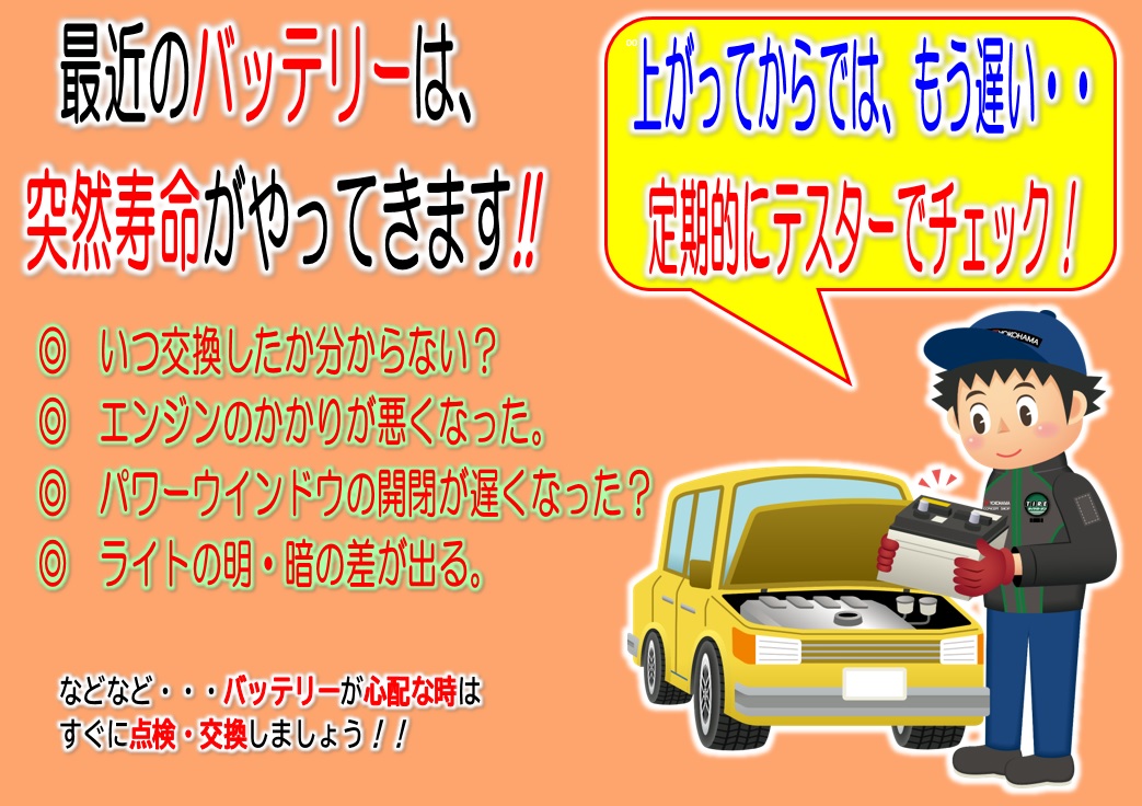 バッテリーも定期的にチェックしましょう！！
