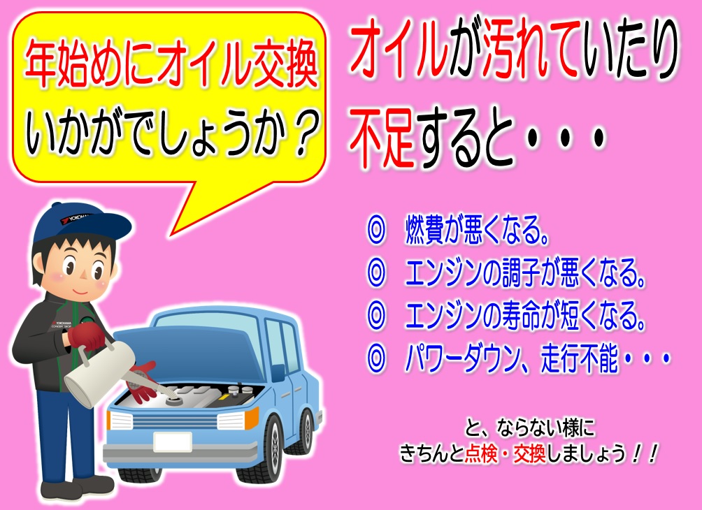 定期的にオイル交換していますか？！