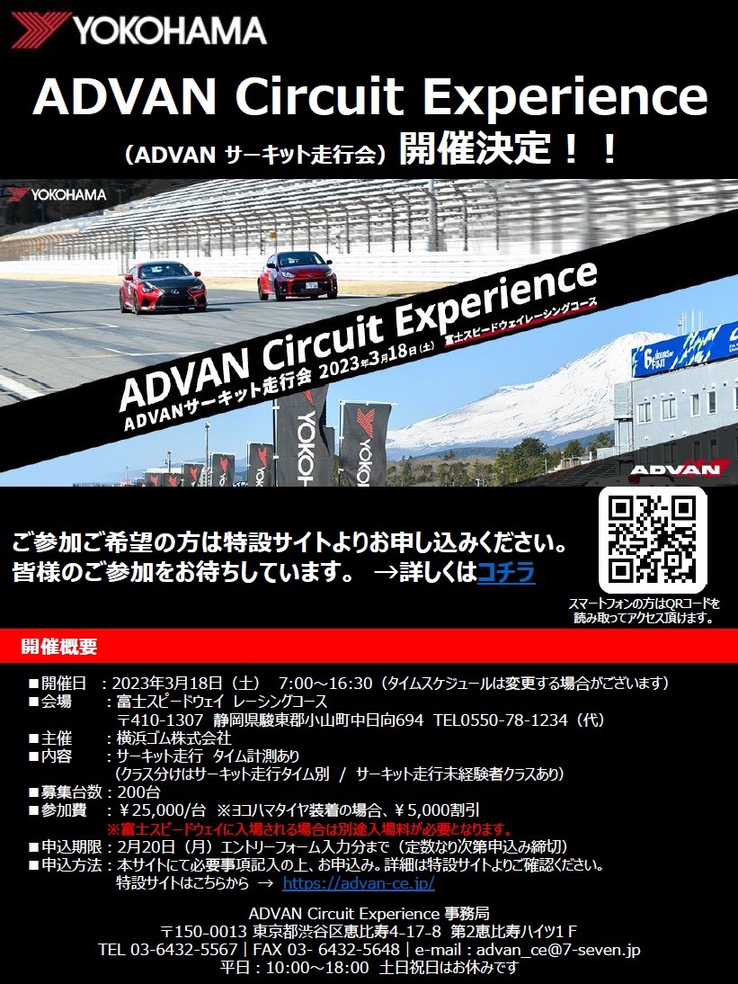 ADVANサーキット走行会