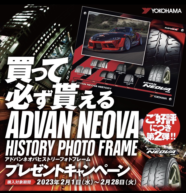 ネオバを買うなら今！！