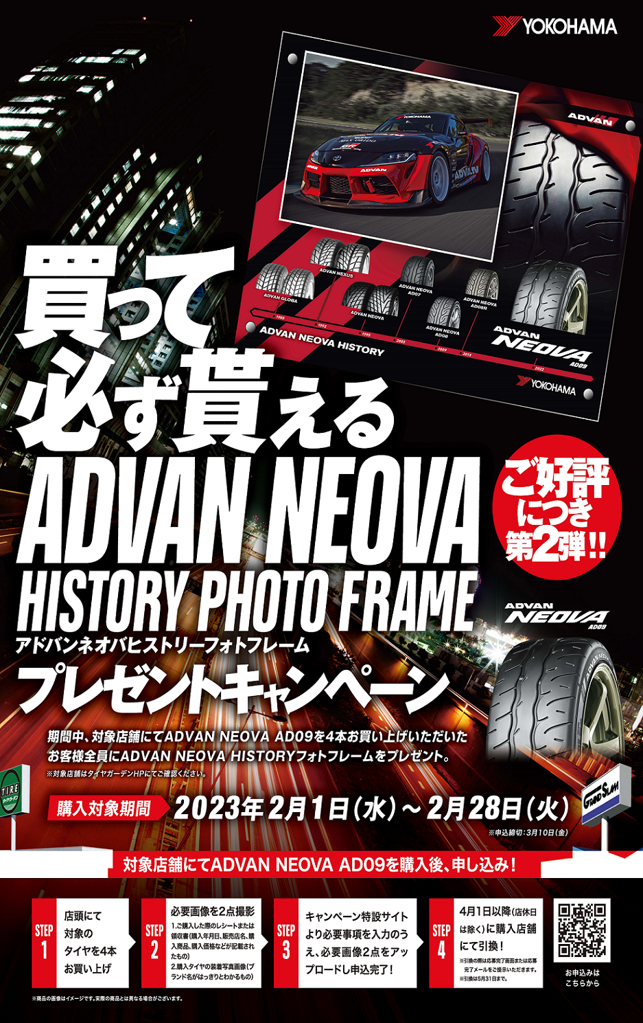 「ADVAN NEOVA」を買って必ず貰える フォトフレームキャンペーン！！