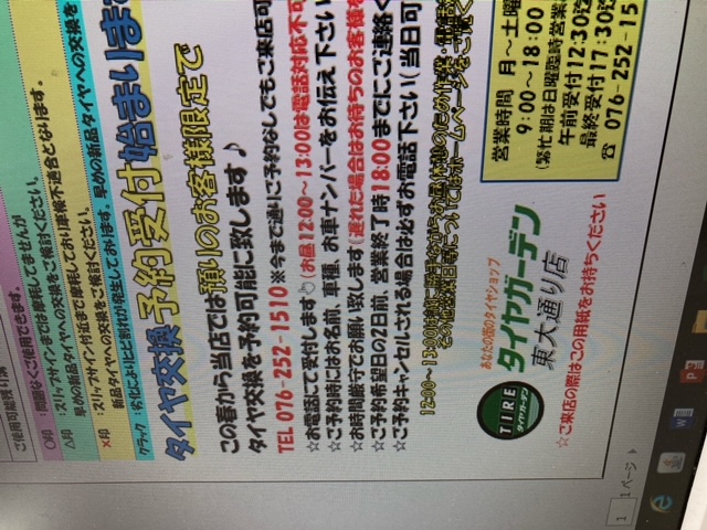タイヤ交換ご予約について