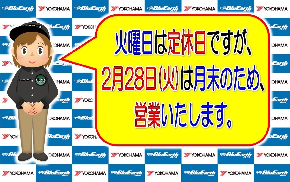 ２８日は火曜日ですが、通常通り営業いたします。