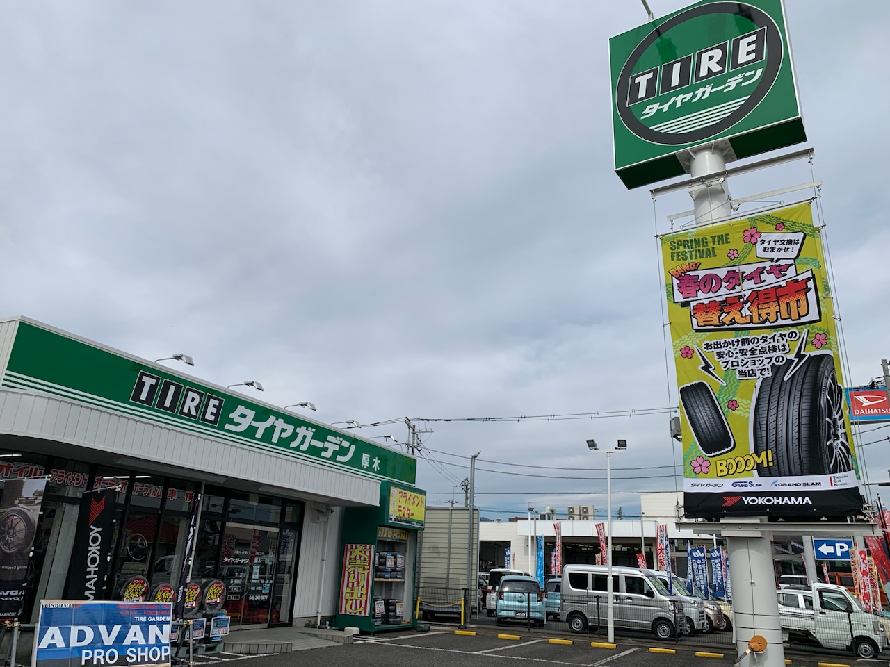 春のタイヤ替え得市開催中