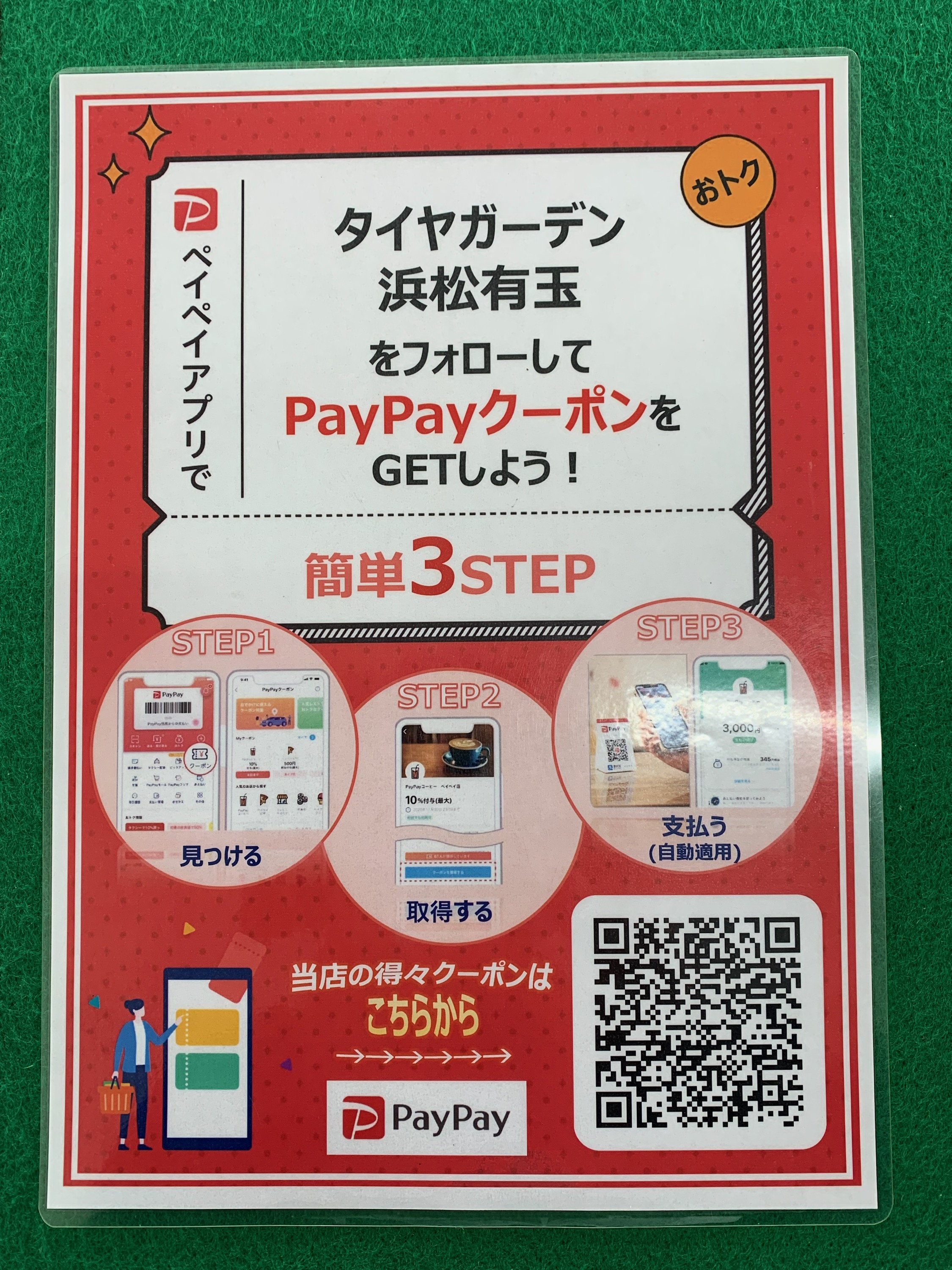 PayPayクーポン!!