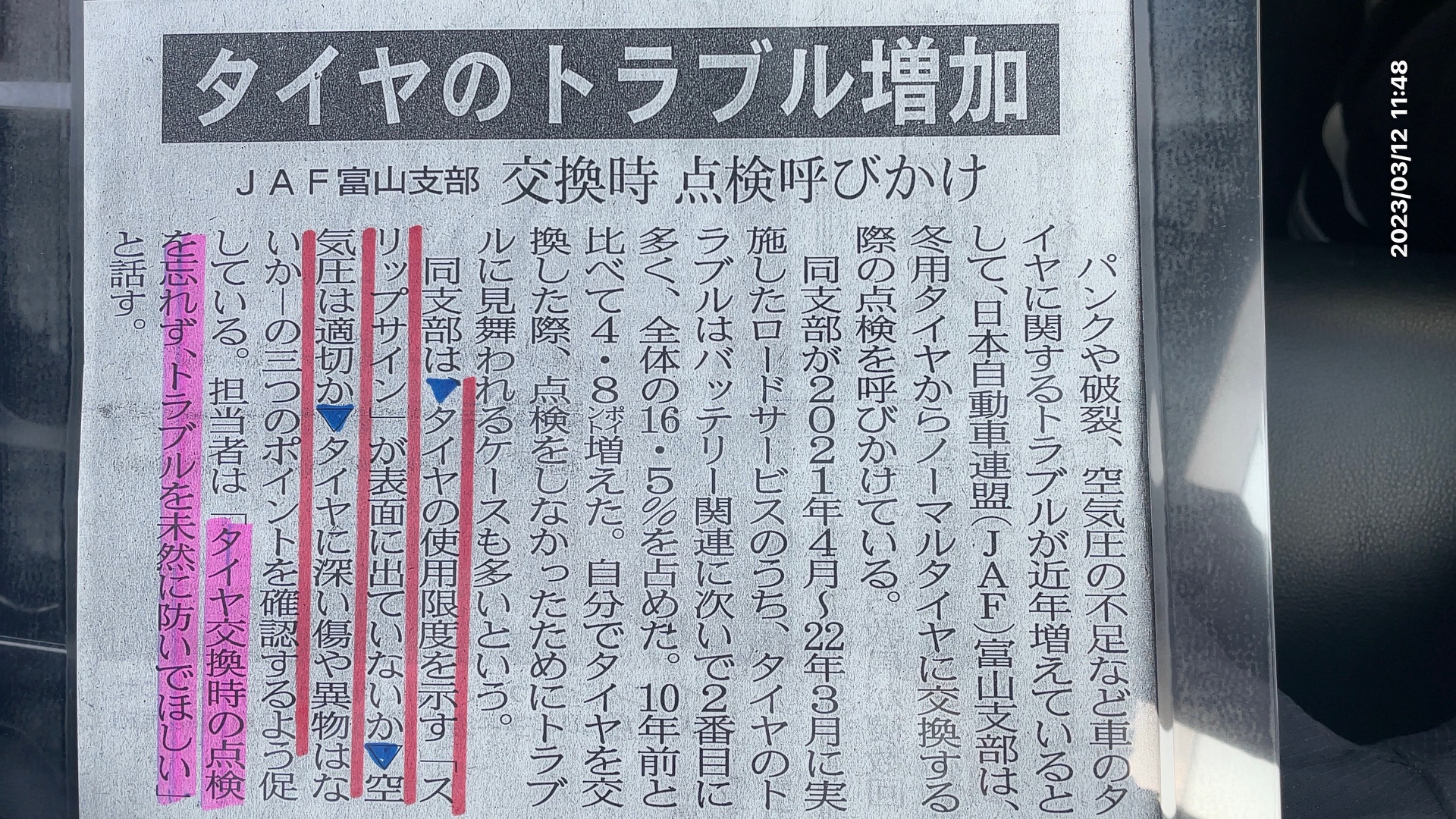 タイヤトラブル増加！