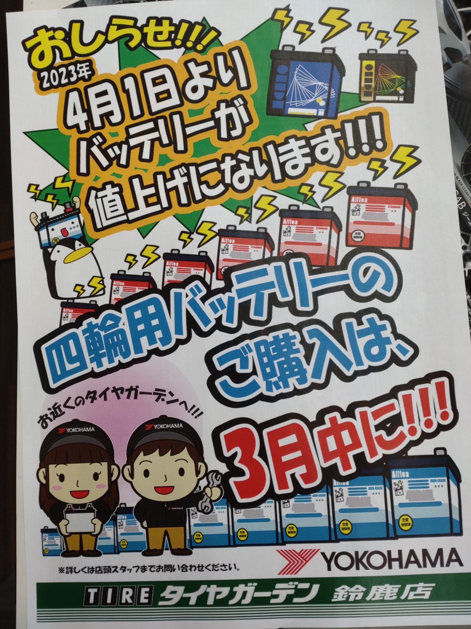 値上がりの話ばかりで申し訳ありませんが・・・