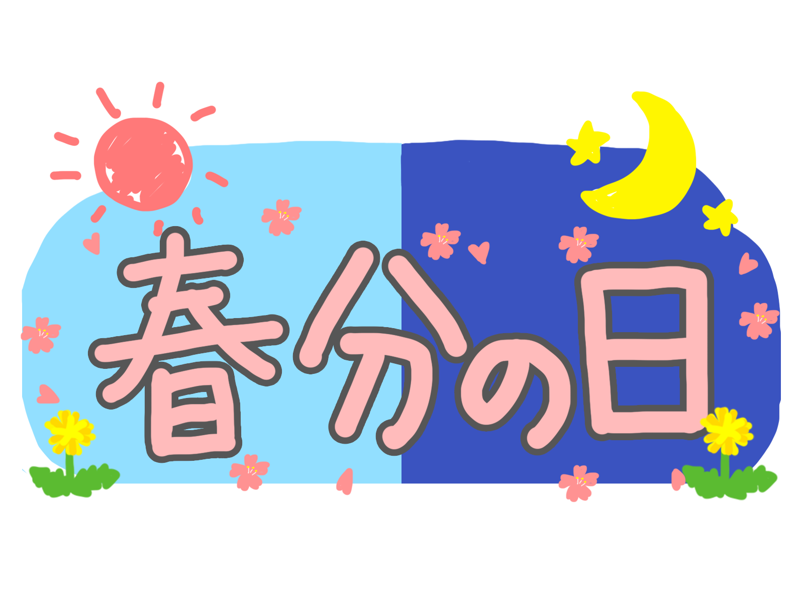 休日のお知らせ