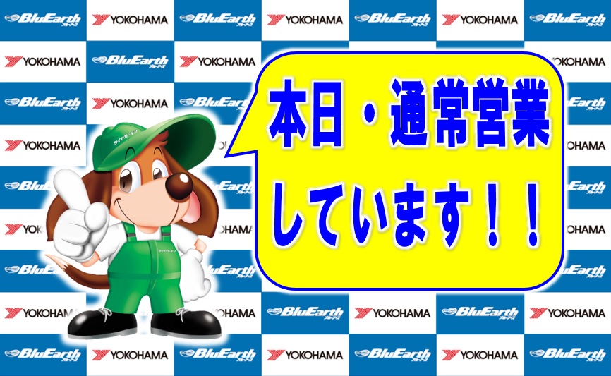 祝日なので営業中です！！