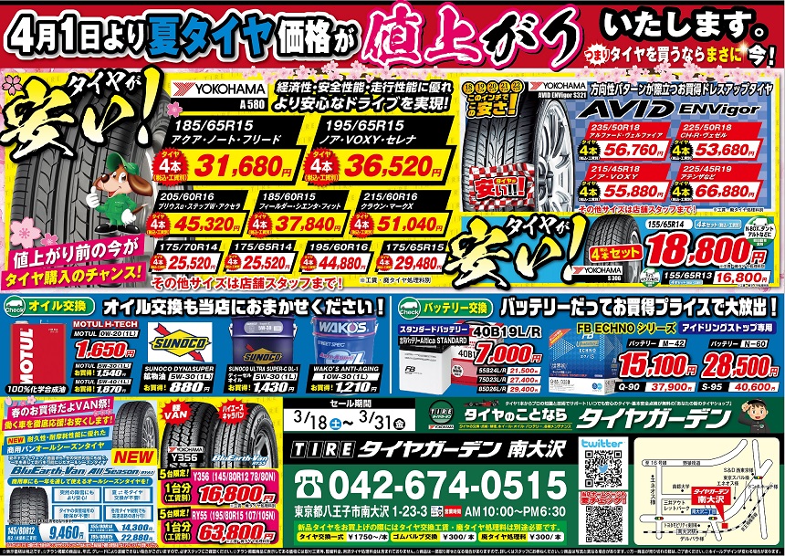 チラシセール期間残り1週間！