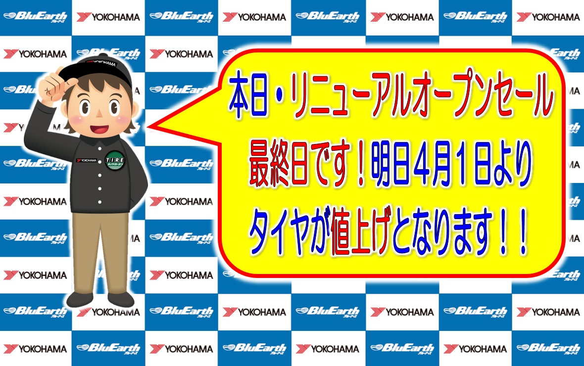 本日・最終日です！！