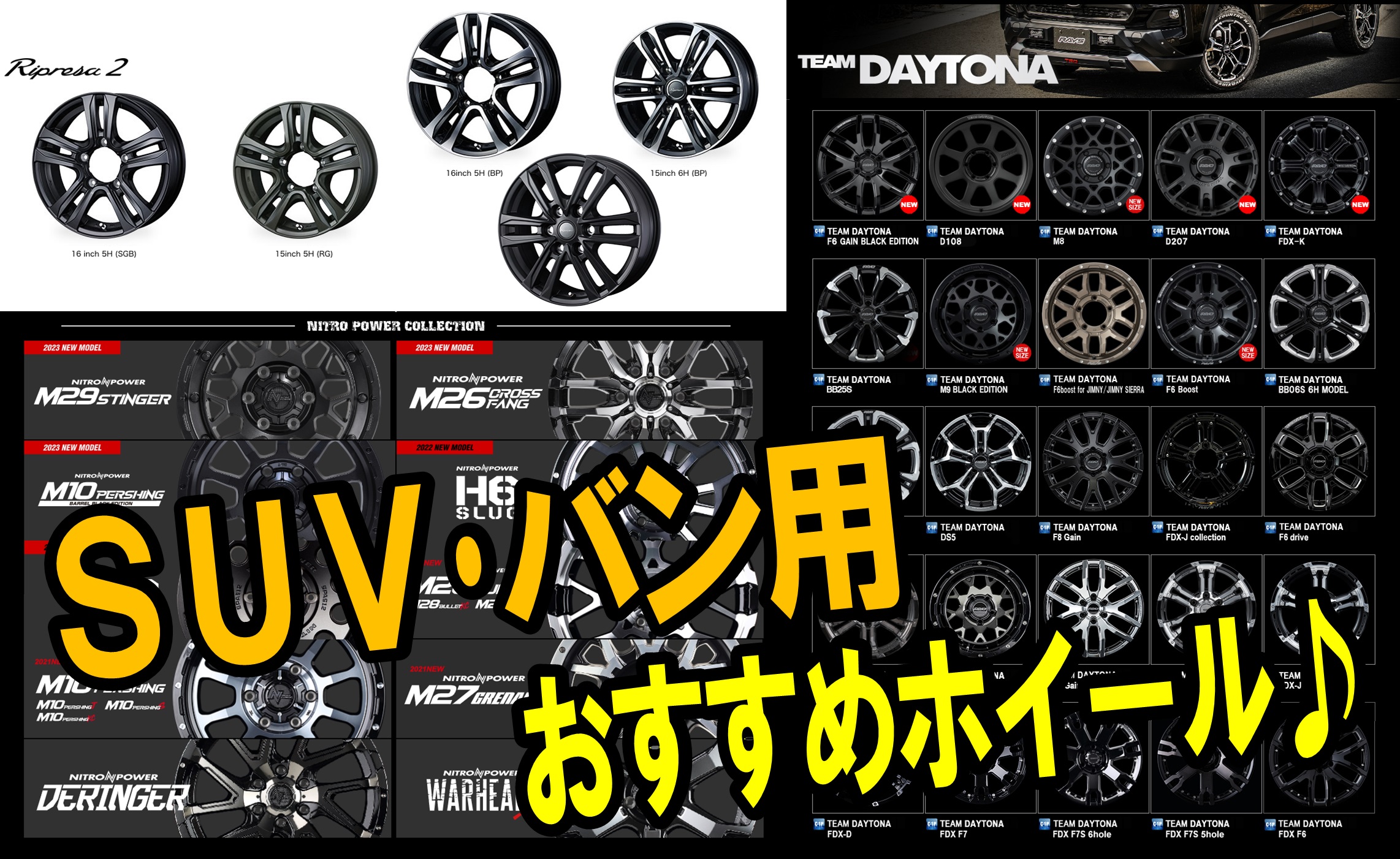 ホイール紹介【SUV・軽SUV、バン】
