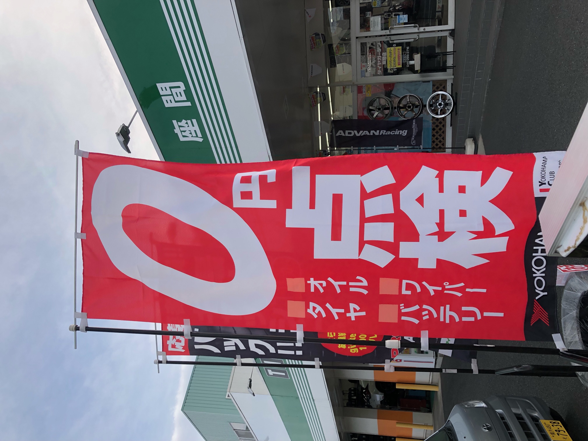 0円点検実施中