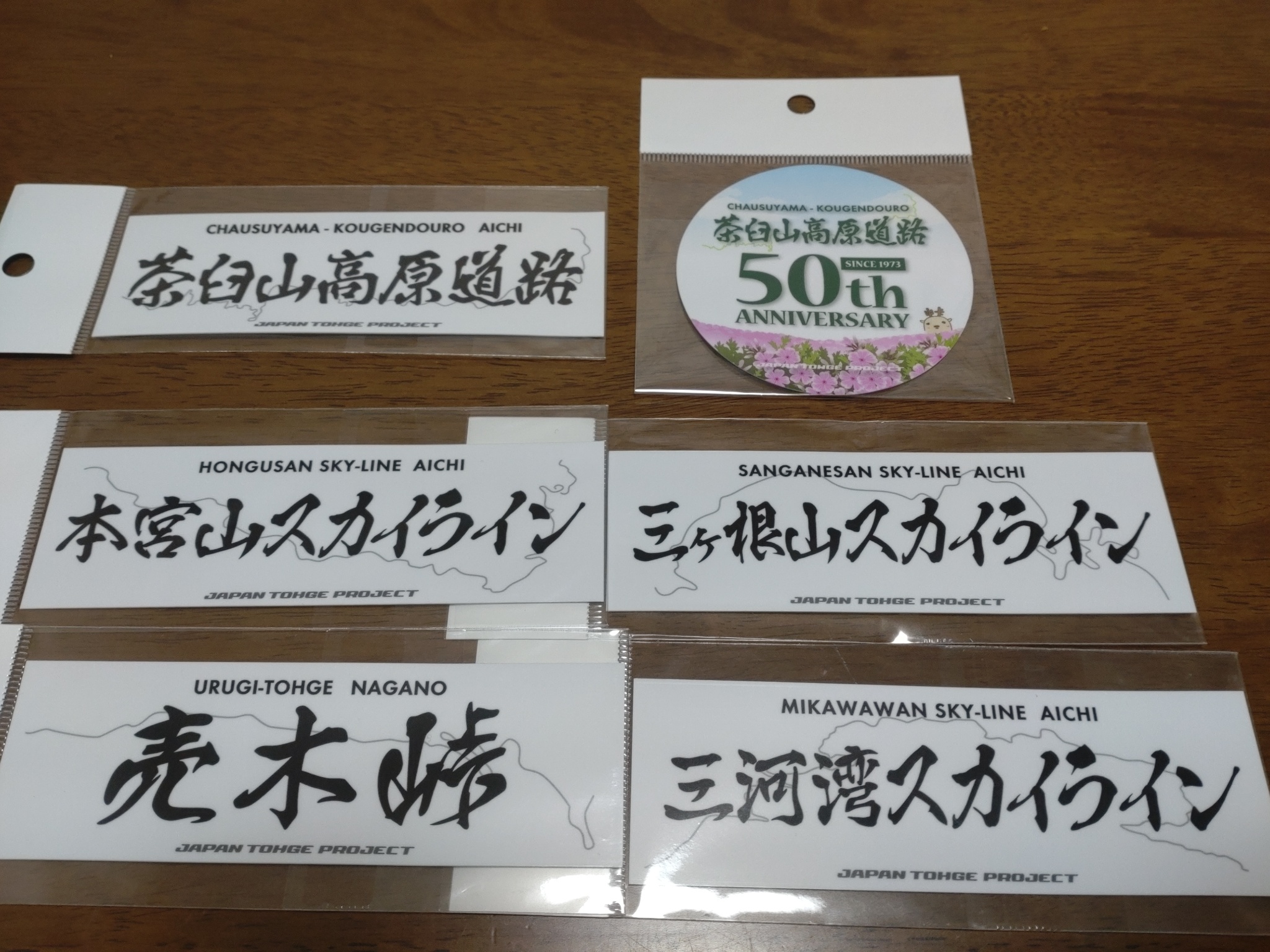 愛知峠PROJECT初回。