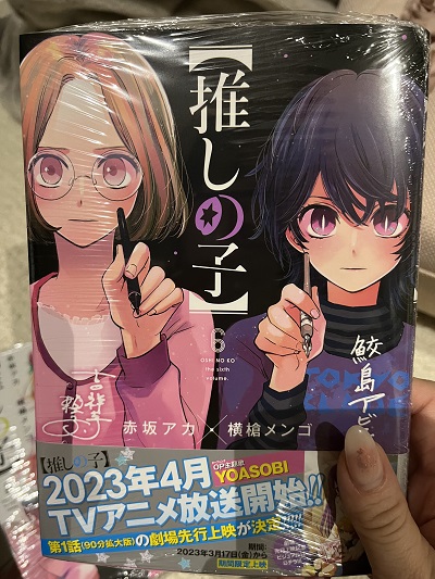 推しの子