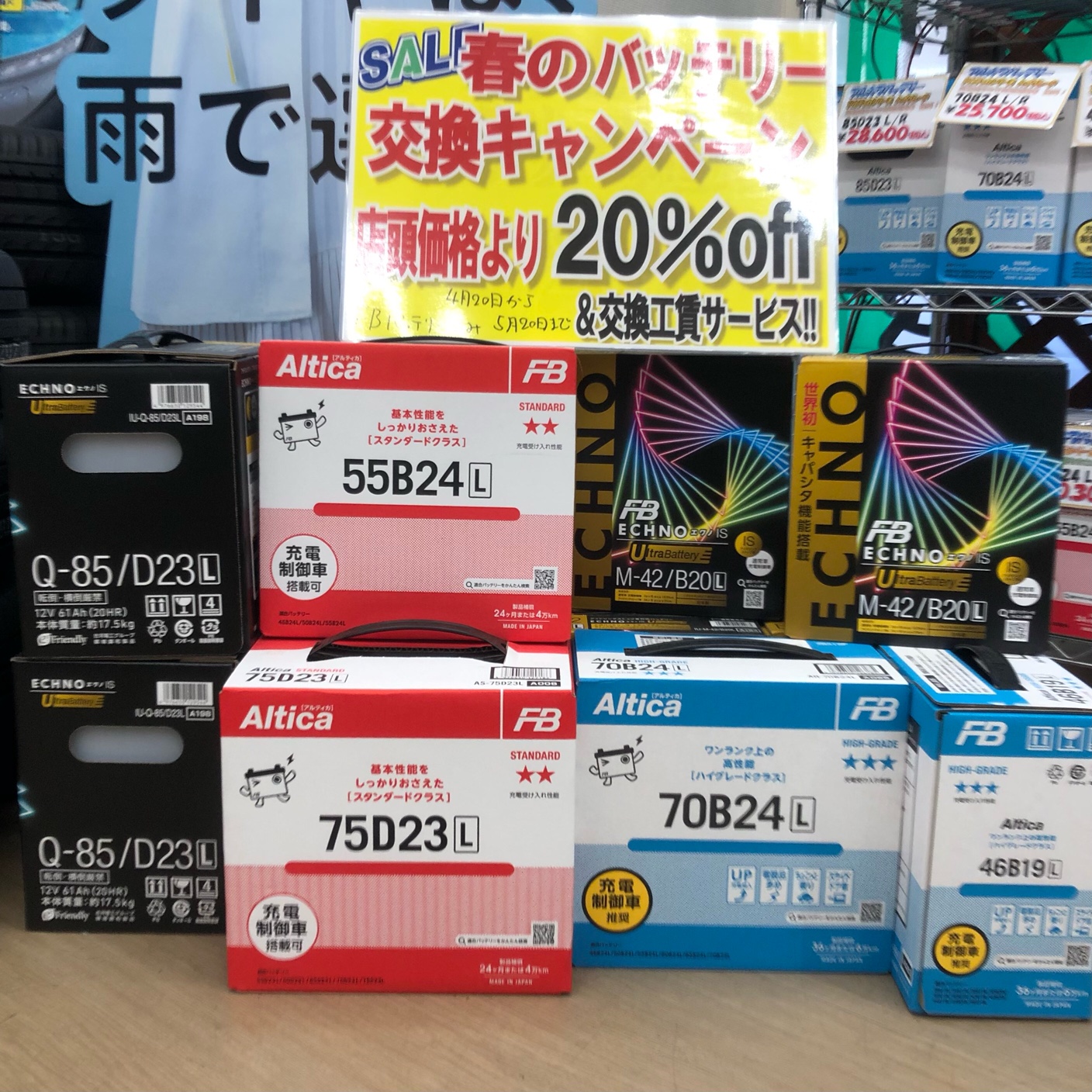 バッテリー交換キャンペーン開催中