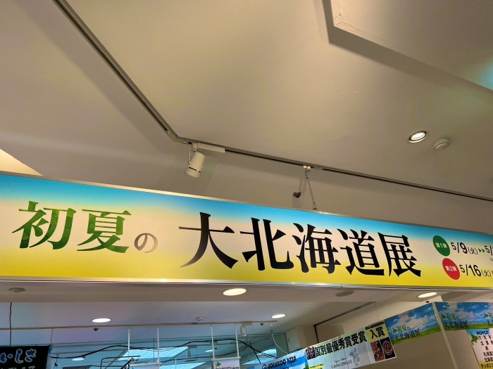 大北海道展とうまいもんまつりとワイスピ