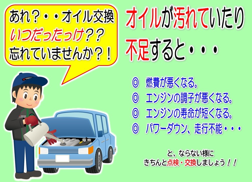 エンジンオイルは定期的な交換を！！