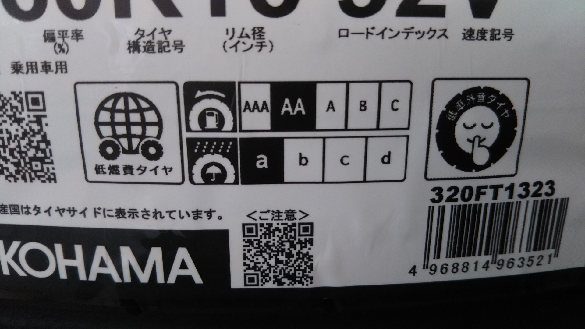 ウエットグリップ性能「ａ」