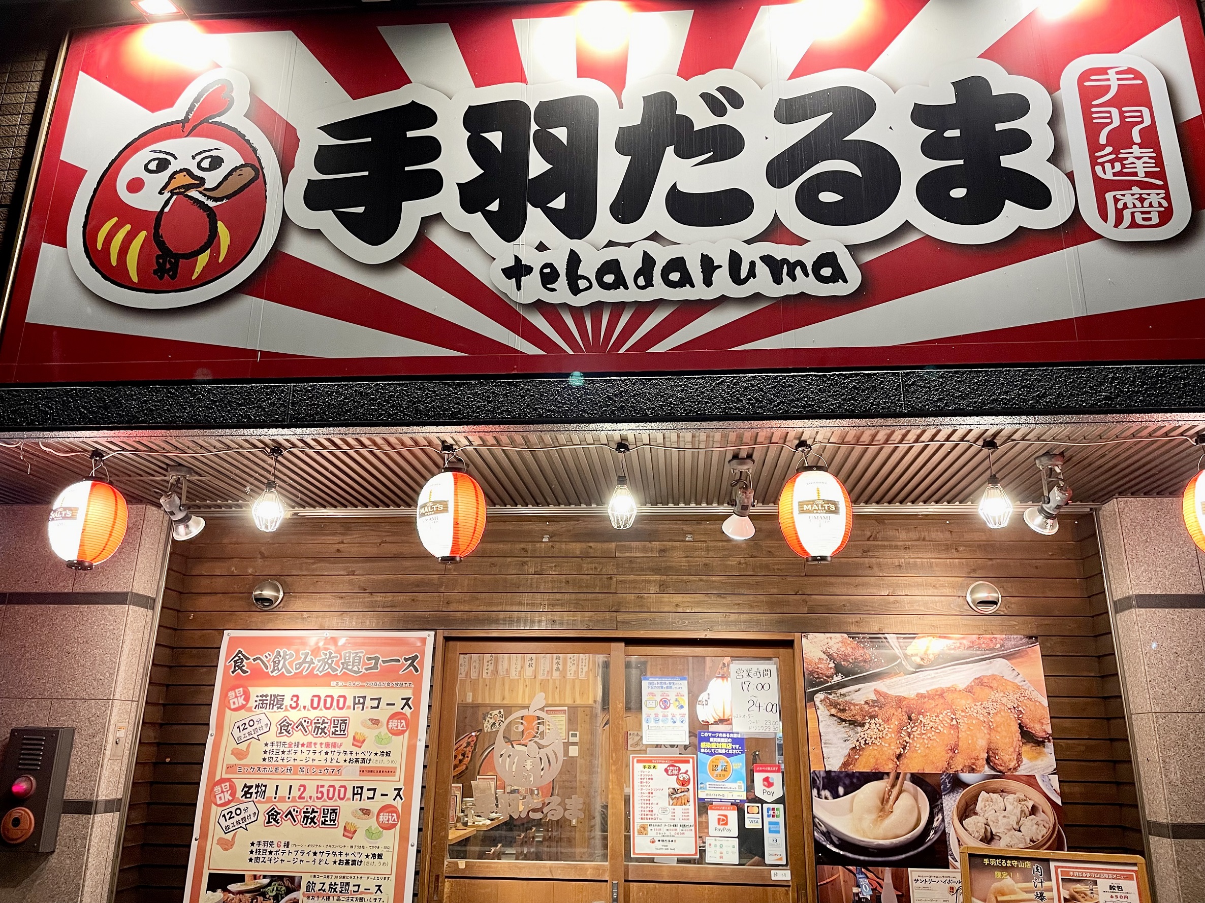 手羽だるま行ってみた！
