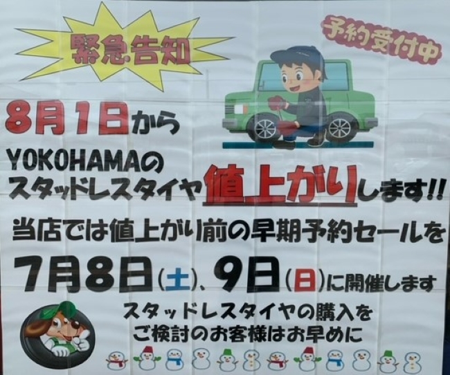 今年も・・・