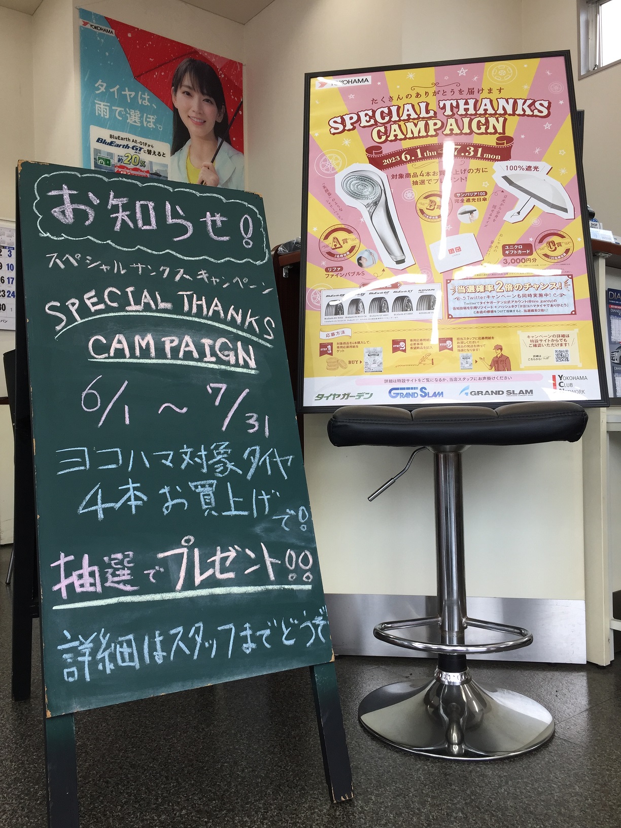 Special Thanks キャンペーンを開催中！