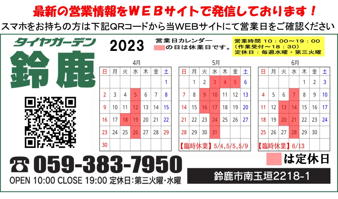 ６月１３日（火）は臨時休業日です