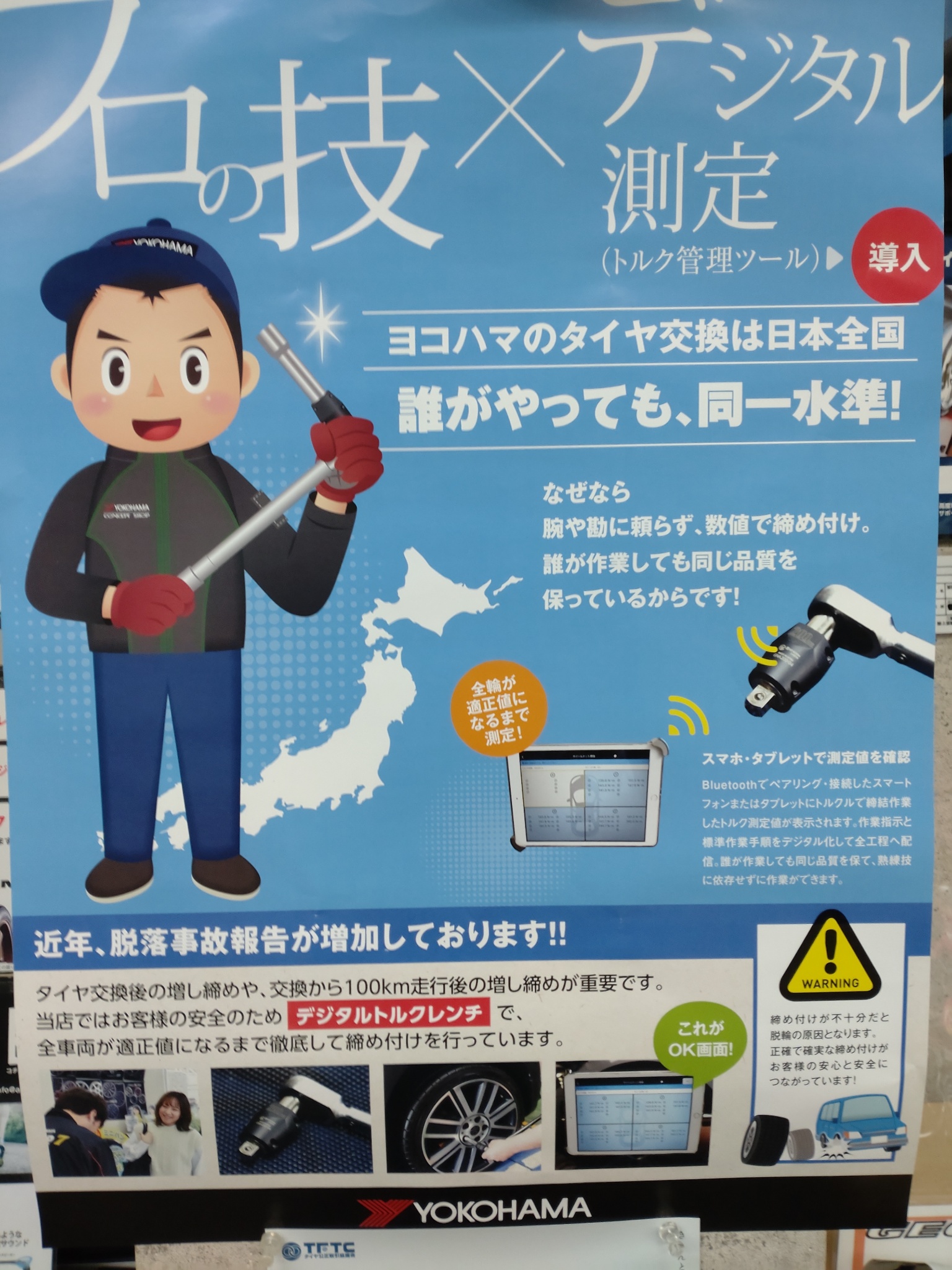 トルク管理をデジタル化する意義。