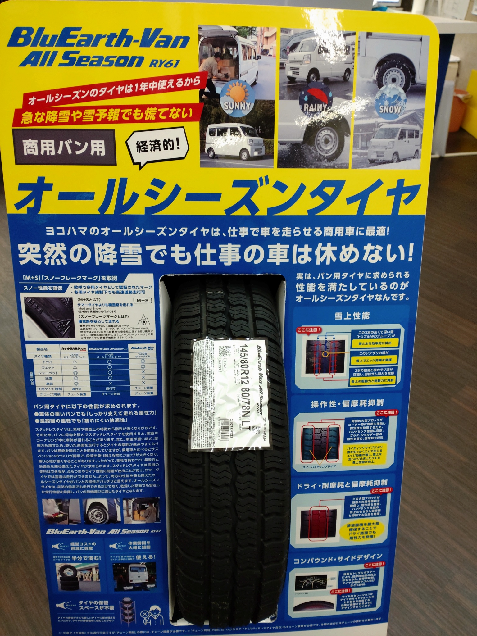 バン用オールシーズンタイヤのより良い使い方