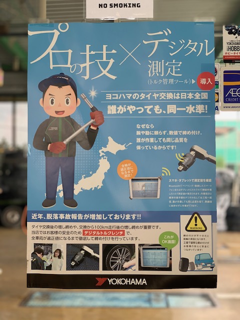トルクル！！増し締め！！